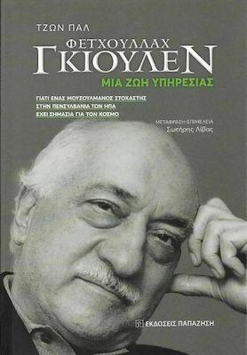 ΦΕΤΧΟΥΛΛΑΧ ΓΚΙΟΥΛΕΝ - ΜΙΑ ΖΩΗ ΥΠΗΡΕΣΙΑΣ