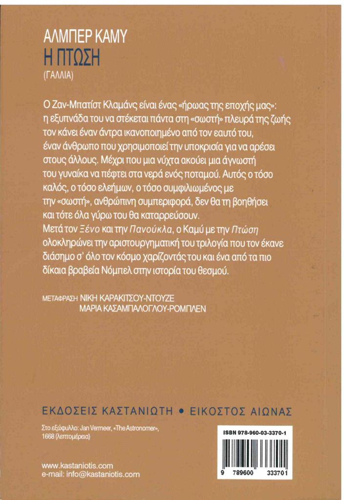 Η ΠΤΩΣΗ
