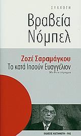 ΤΟ ΚΑΤΑ ΙΗΣΟΥΝ ΕΥΑΓΓΕΛΙΟΝ