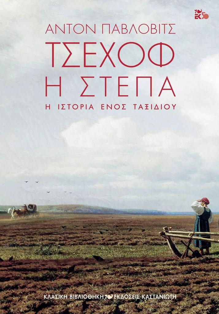 Η ΣΤΕΠΑ - Η ΙΣΤΟΡΙΑ ΕΝΟΣ ΤΑΞΙΔΙΟΥ