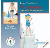 ΤΟ ΨΑΡΑΚΙ ΠΟΥ ΗΘΕΛΕ ΝΑ ΖΗΣΕΙ - ΤΟΜΟΣ: 3