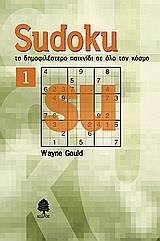 SUDOKU 1