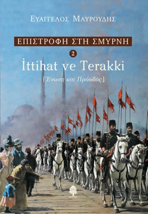 ΕΠΙΣΤΡΟΦΗ ΣΤΗ ΣΜΥΡΝΗ (2): ITTIHAT VE TERRAKI - ΕΝΩΣΗ ΚΑΙ ΠΡΟΟΔΟΣ