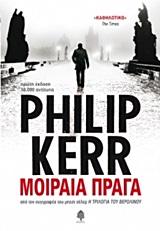 ΜΟΙΡΑΙΑ ΠΡΑΓΑ(ΣΚΛΗΡΟ ΕΞΩΦΥΛΛΟ)