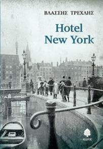 HOTEL NEW YORK