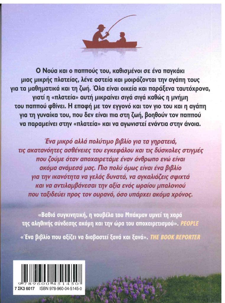 ΚΑΘΕ ΠΡΩΙ Ο ΔΡΟΜΟΣ ΓΙΑ ΤΟ ΣΠΙΤΙ ΓΙΝΕΤΑΙ ΟΛΟ ΚΑΙ ΠΙΟ ΜΑΚΡΥΣ