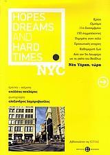 HOPES DREAMS & HARD TIMES NYC/ ΝΕΑ ΥΟΡΚΗ ΤΩΡΑ