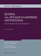 ΙΣΤΟΡΙΑ ΤΗΣ ΑΡΧΑΙΑΣ ΕΛΛΗΝΙΚΗΣ ΛΟΓΟΤΕΧΝΙΑΣ (Β' ΕΚΔΟΣΗ)