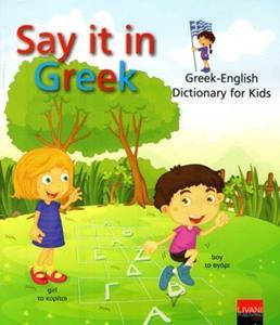 SAY IT IN GREEK POCKET