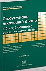 ΟΙΚΟΓΕΝΕΙΑΚΟ ΔΙΚΟΝΟΜΙΚΟ ΔΙΚΑΙΟ