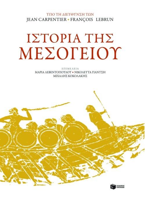 ΙΣΤΟΡΙΑ ΤΗΣ ΜΕΣΟΓΕΙΟΥ