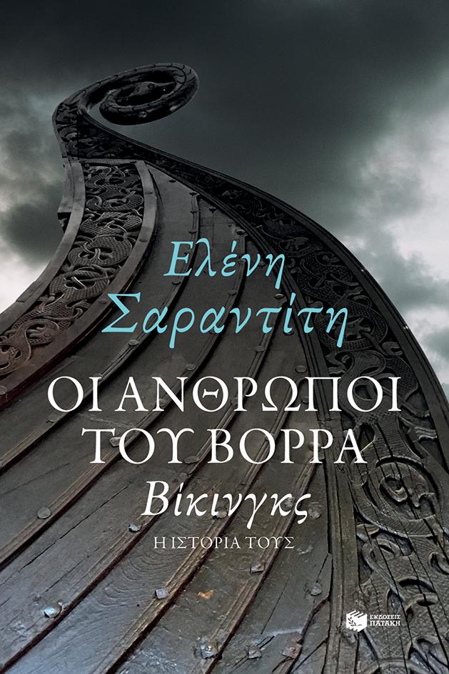 ΟΙ ΑΝΘΡΩΠΟΙ ΤΟΥ ΒΟΡΡΑ