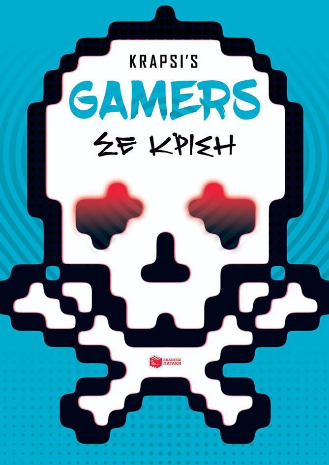 GAMERS ΣΕ ΚΡΙΣΗ