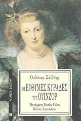 ΟΙ ΕΥΘΥΜΕΣ ΚΥΡΑΔΕΣ ΤΟΥ ΟΥΙΝΖΟΡ