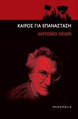 ΚΑΙΡΟΣ ΓΙΑ ΕΠΑΝΑΣΤΑΣΗ