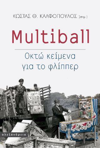 MULTIBALL: ΟΚΤΩ ΚΕΙΜΕΝΑ ΓΙΑ ΤΟ ΦΛΙΠΠΕΡ