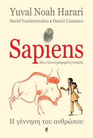 SAPIENS: ΜΙΑ ΕΙΚΟΝΟΓΡΑΦΗΜΕΝΗ ΙΣΤΟΡΙΑ Α