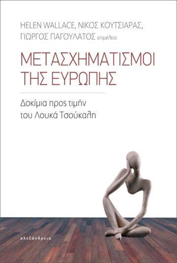 ΜΕΤΑΣΧΗΜΑΤΙΣΜΟΙ ΤΗΣ ΕΥΡΩΠΗΣ