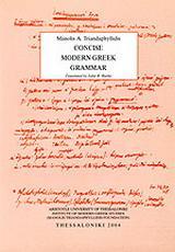 CONCISE MODERN GREEK GRAMMAR