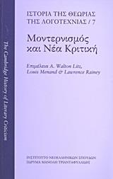 ΙΣΤΟΡΙΑ ΤΗΣ ΘΕΩΡΙΑΣ ΤΗΣ ΛΟΓΟΤΕΧΝΙΑΣ: ΜΟΝΤΕΡΝΙΣΜΟΣ ΚΑΙ ΝΕΑ ΚΡΙΤΙΚΗ - ΤΟΜΟΣ: 7