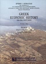 GREEK ECONOMIC HISTORY