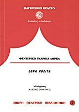 ΔΟΝΑ ΡΟΖΙΤΑ Η ΓΕΡΟΝΤΟΚΟΡΗ Η Η ΓΛΩΣΣΑ ΤΩΝ ΛΟΥΛΟΥΔΙΩΝ