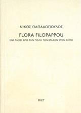 ΝΙΚΟΣ ΠΑΠΑΔΟΠΟΥΛΟΣ, FLORA FILOPAPPOU