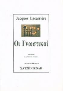ΟΙ ΓΝΩΣΤΙΚΟΙ