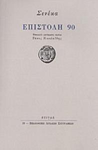 ΣΕΝΕΚΑ: ΕΠΙΣΤΟΛΗ 90