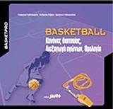 BASKETBALL: ΚΑΝΟΝΕΣ ΔΙΑΙΤΗΣΙΑΣ, ΔΙΕΞΑΓΩΓΗ ΑΓΩΝΩΝ, ΟΡΟΛΟΓΙΑ