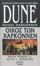 DUNE PREQUELS (02): ΟΙΚΟΣ ΤΩΝ ΧΑΡΚΟΝΝΕΝ Α ΕΚΔΟΣΗ