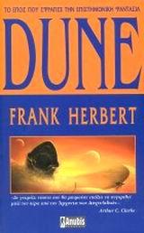 DUNE (01) Α ΕΚΔΟΣΗ