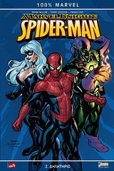 MARVEL KNIGHTS SPIDER-MAN 2. ΔΗΛΗΤΗΡΙΟ