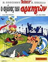 ASTERIX (01): Ο ΑΓΩΝΑΣ ΤΩΝ ΑΡΧΗΓΩΝ