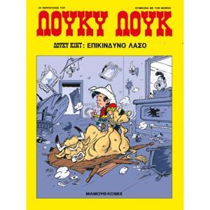 ΛΟΥΚΥ ΛΟΥΚ (85): ΛΟΥΚΥ ΚΙΝΤ - ΕΠΙΚΙΝΔΥΝΟ ΛΑΣΟ