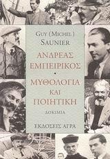 ΑΝΔΡΕΑΣ ΕΜΠΕΙΡΙΚΟΣ. ΜΥΘΟΛΟΓΙΑ ΚΑΙ ΠΟΙΗΤΙΚΗ