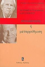 Η ΜΠΑΛΑΝΤΑ ΤΗΣ ΦΥΛΑΚΗΣ ΤΟΥ ΡΕΝΤΙΝΓΚ