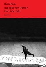 ΕΚΔΟΧΕΣ ΤΟΥ ΝΟΜΟΥ, KANT-SADE-KAFKA