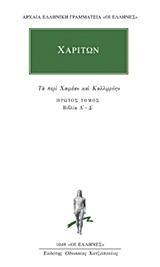 ΙΠΠΟΚΡΑΤΗΣ - ΑΠΑΝΤΑ 4 - ΑΝΑΤΟΜΙΑ-ΦΥΣΙΟΛΟΓΙΑ: ΠΕΡΙ ΑΝΑΤΟΜΗΣ, ΠΕΡΙ ΚΑΡΔΙΗΣ, ΠΕΡΙ ΑΔΕΝΩΝ, ΠΕΡΙ ΣΑΡΚΩΝ, ΠΕΡΙ ΟΣΤΕΩΝ ΦΥΣΙΟΣ, ΠΕΡΙ ΦΥΣ