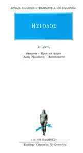 ΘΕΟΓΟΝΙΑ / ΈΡΓΑ ΚΑΙ ΗΜΕΡΑΙ / ΑΣΠΙΣ ΗΡΑΚΛΕΟΥΣ / ΑΠΟΣΠΑΣΜΑΤΑ