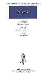 ΠΛΑΤΩΝ ΕΥΘΥΦΡΩΝ ΚΡΙΤΩΝ ΙΩΝ (ΑΔΕΤΟ)