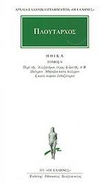 ΒΙΟΙ ΠΑΡΑΛΛΗΛΟΙ (9): ΗΘΙΚΑ 9 - ΤΟΜΟΣ: 9