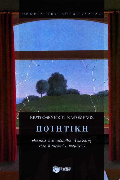 ΠΟΙΗΤΙΚΗ