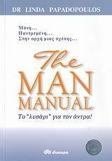 THE MAN MANUAL, ΤΟ ΛΥΣΑΡΙ ΓΙΑ ΤΟΝ ΑΝΤΡΑ