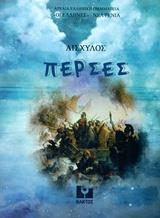 ΠΕΡΣΕΣ