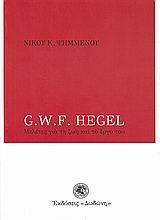 G.W.F. HEGEL, ΜΕΛΕΤΕΣ ΓΙΑ ΤΗ ΖΩΗ ΚΑΙ ΤΟ ΕΡΓΟ ΤΟΥ