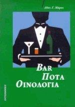 BAR, ΠΟΤΑ, ΟΙΝΟΛΟΓΙΑ