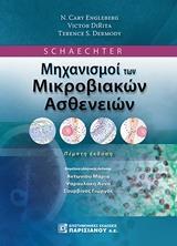 SCHAECHTER ΜΗΧΑΝΙΣΜΟΙ ΤΩΝ ΜΙΚΡΟΒΙΟΛΟΓΙΚΩΝ ΑΣΘΕΝΕΙΩΝ