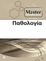 MASTER MEDICINE ΠΑΘΟΛΟΓΙΑ