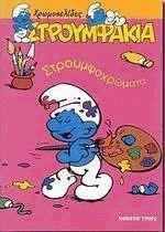 ΧΡΩΜΟΣΕΛΙΔΕΣ - ΣΤΡΟΥΜΦΟΧΡΩΜΑΤΑ